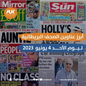 الصحف البريطانية