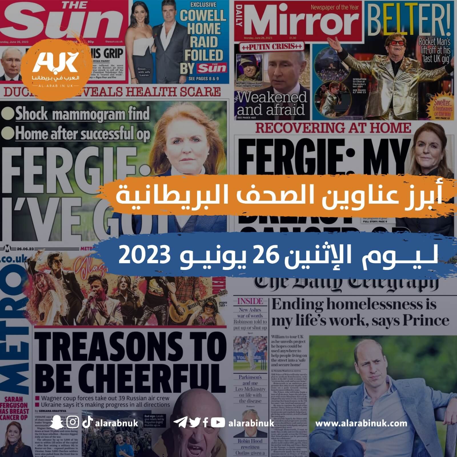الصحف البريطانية