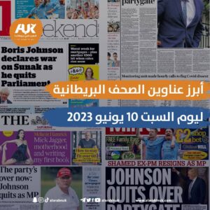 الصحف البريطانية