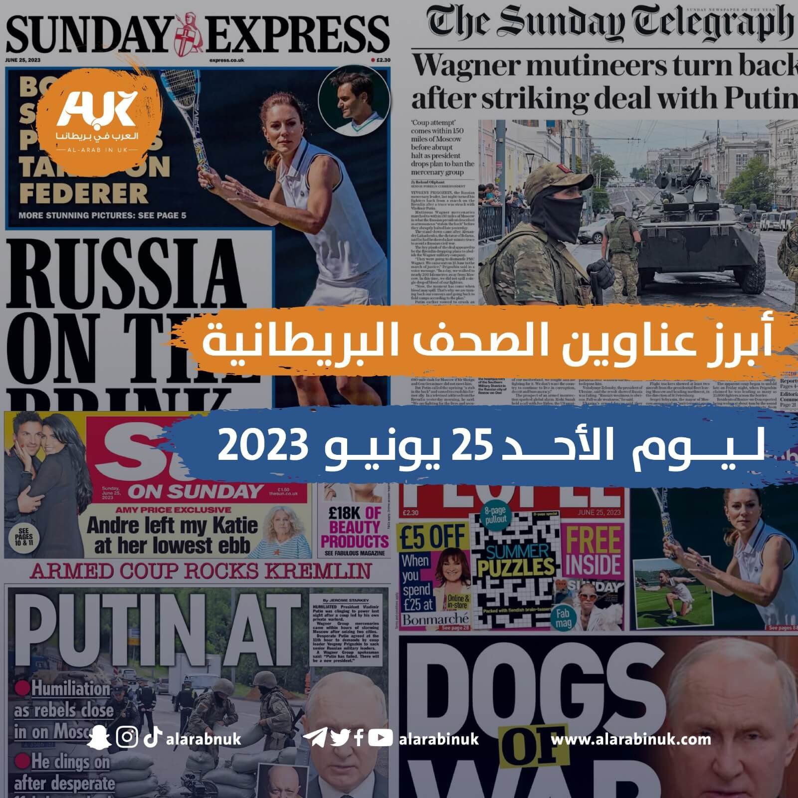 الصحف البريطانية