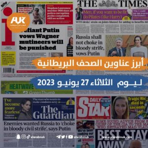 الصحف البريطانية