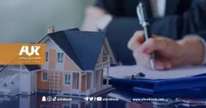 الرهن العقاري