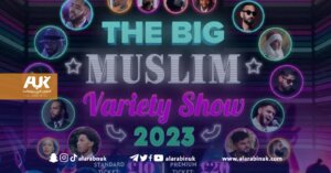 مهرجان (BIG Muslim Variety Show) سيقدم ريعه لضحايا زلزال تركيا وسوريا