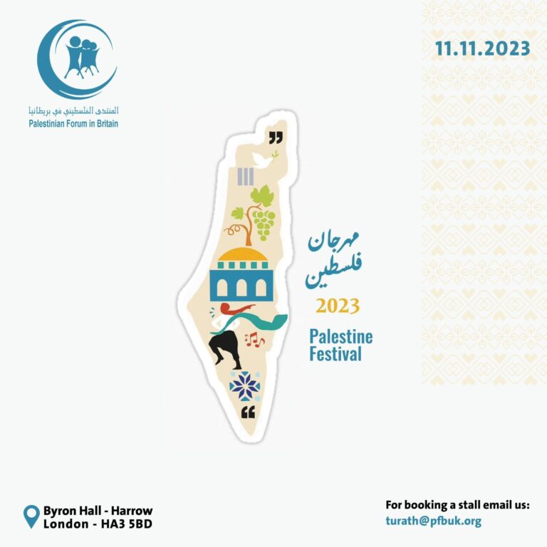 مهرجان فلسطين 2023