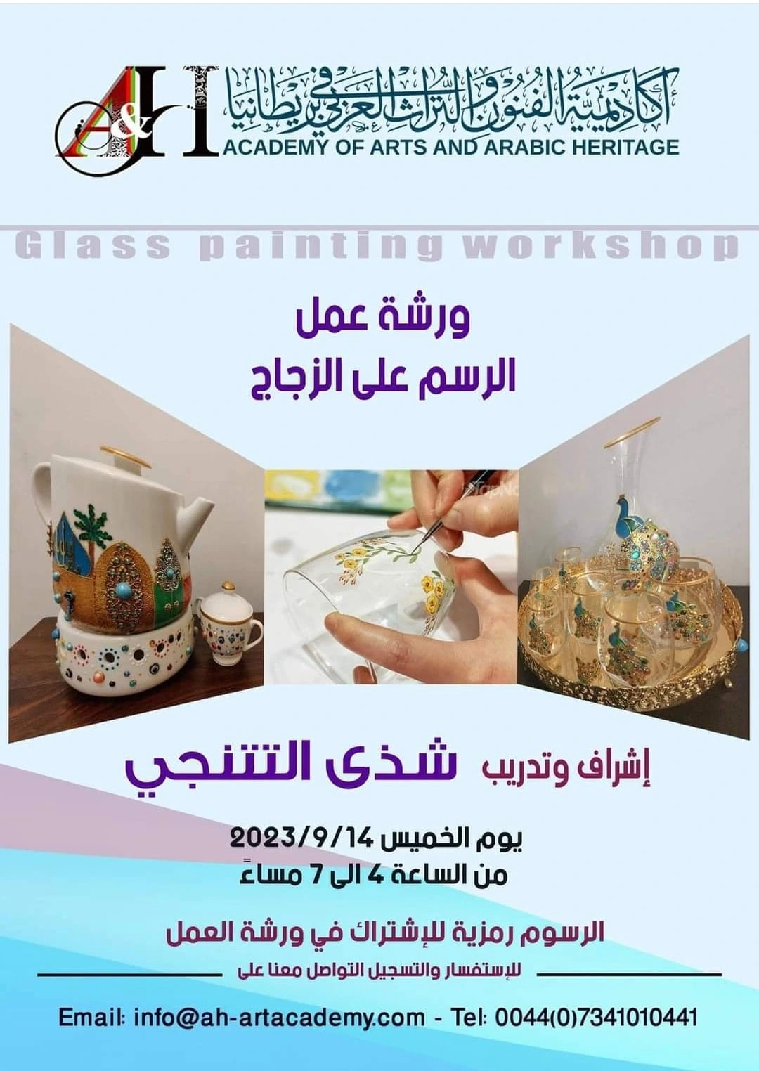 ورشة عمل الرسم على الزجاج