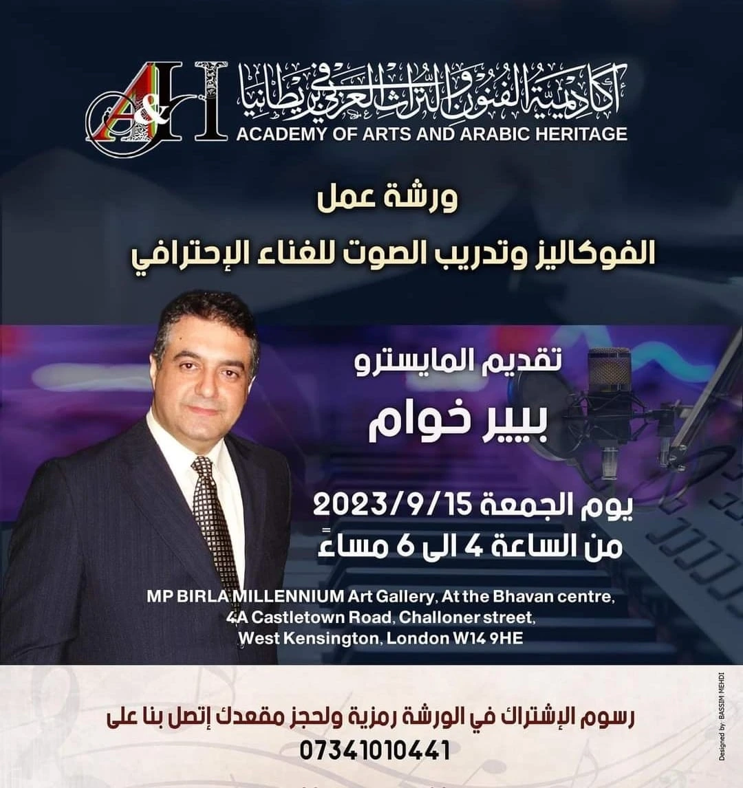 ورشة عمل الفوكاليز وتدريب الصوت للغناء الاحترافي