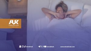 الإرهاق