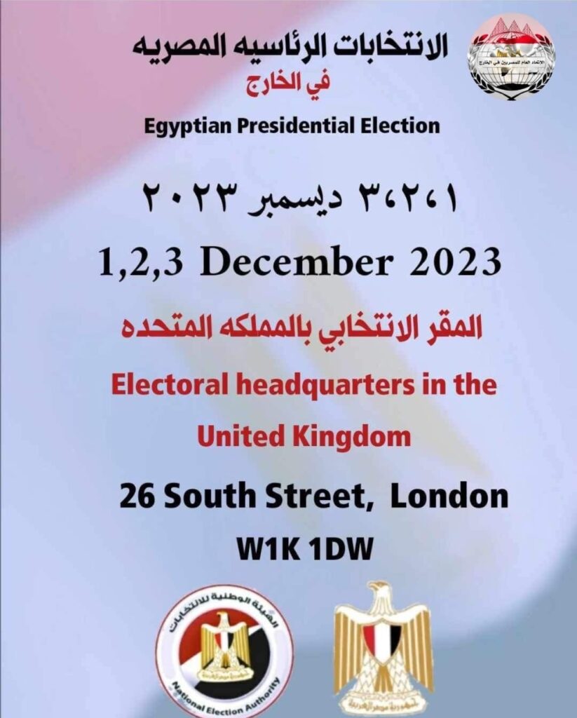 الانتخابات الرئاسية المصرية 2024 في الخارج