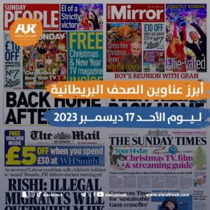 الصحف البريطانية