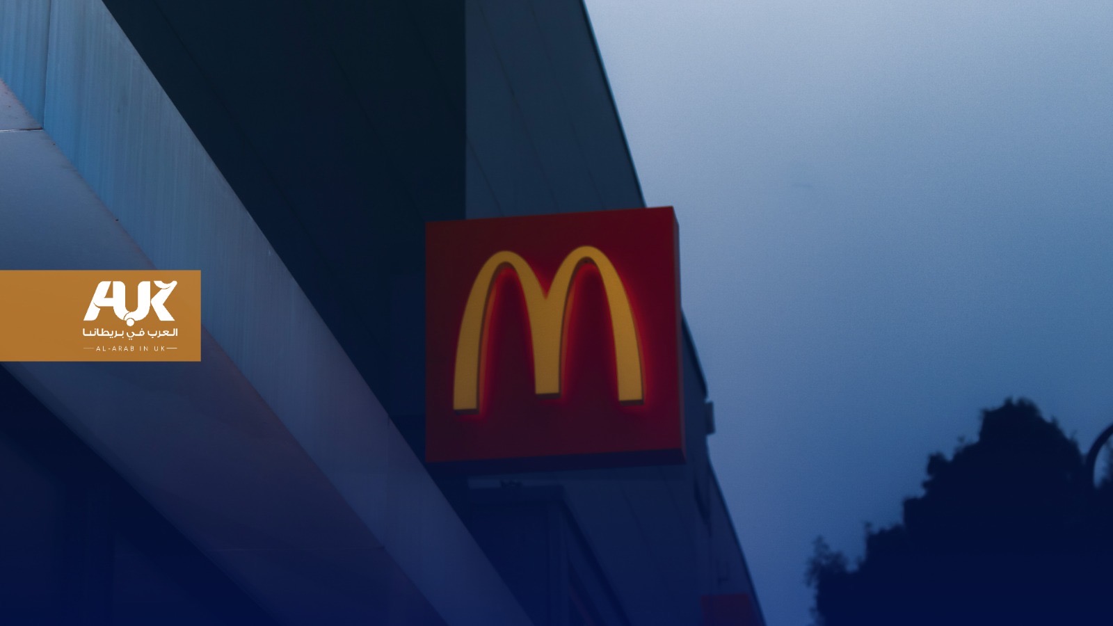 ماكدونالدز تُخفق في تحقيق المبيعات المستهدفة بسبب المقاطعة