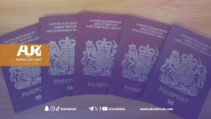أصدرت السلطات البريطانية نسخًا جديدة من جواز السفر البريطاني باللون الأزرق وذلك بعد خروج بريطانيا من الاتحاد الأوروبي، فيما لا يزال العديد من البريطانيين يحملون جواز السفر الأحمر