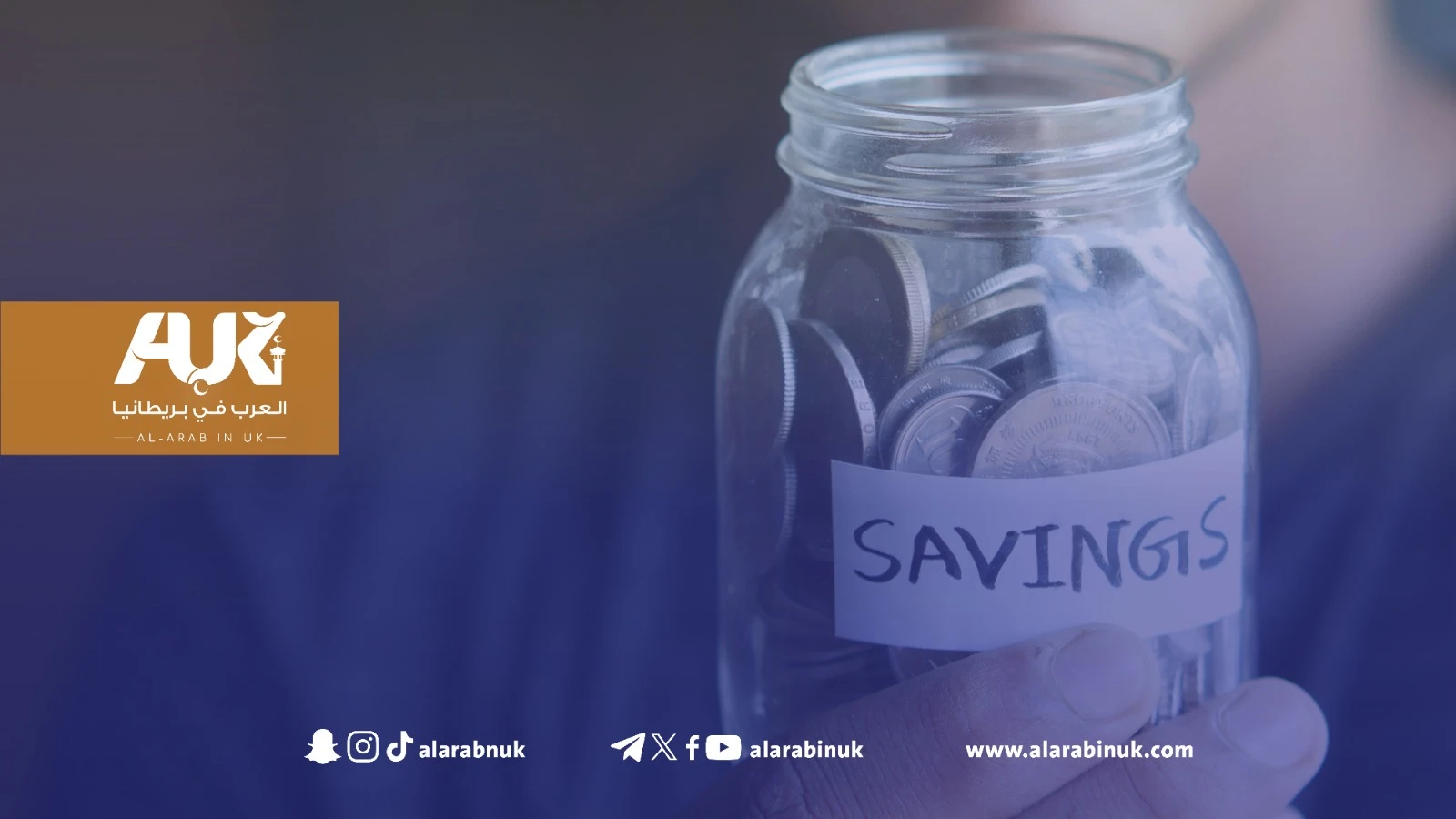 ما متوسط مدخرات البريطانيين من عمرك لعام 2024؟