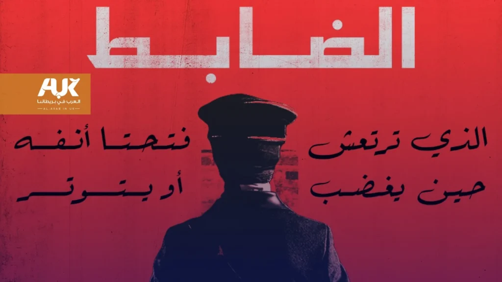 المصري البريطاني أحمد زين يصدر سرديته الذاتية تحت عنوان "الضابط "