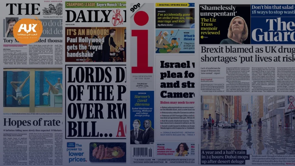 أبرز عناوين الصحف البريطانية ليوم الخميس 18 إبريل 2024