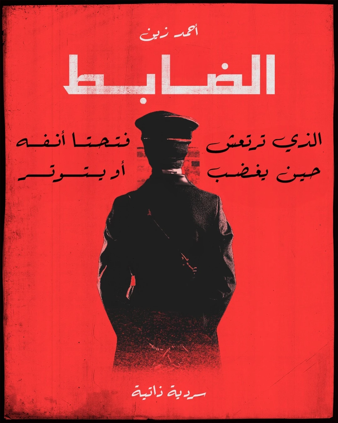 كتاب يعكس الملامح السياسية في المجتمع المصري والعربي