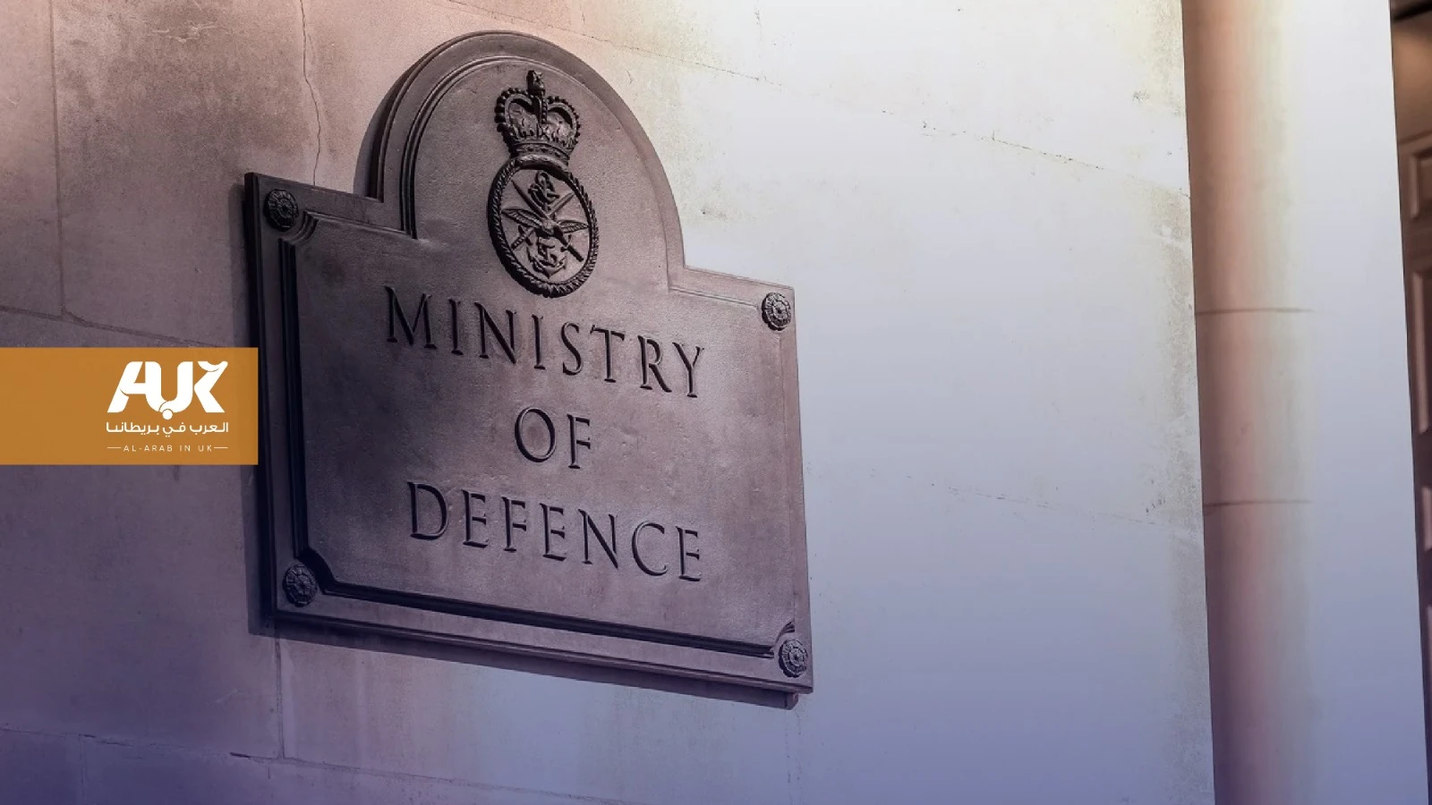 اختراق يستهدف وزارة الدفاع في بريطانيا