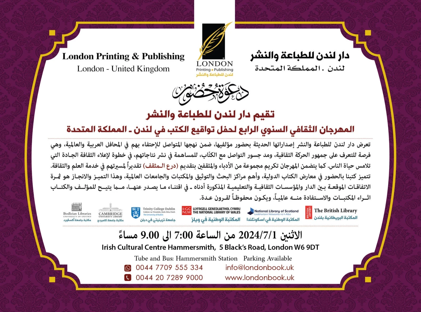 المهرجان الثقافي السنوي الرابع لحفل تواقيع الكتب في لندن