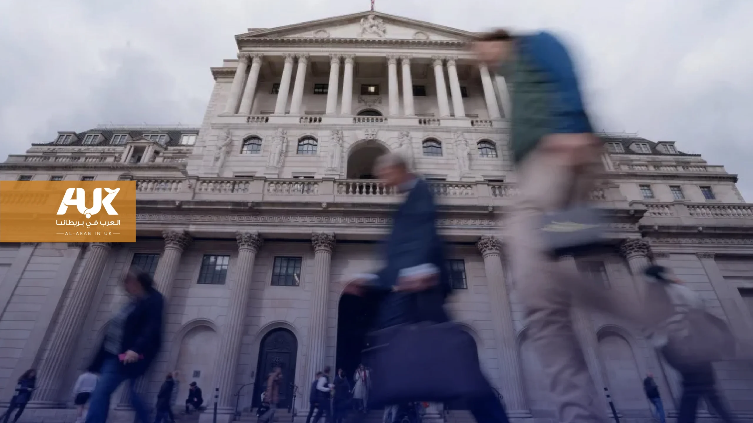 بنك انجلترا يخفض أسعار الفائدة إلى 4.5 بالمئة.. ما معنى ذلك للبريطانيين؟