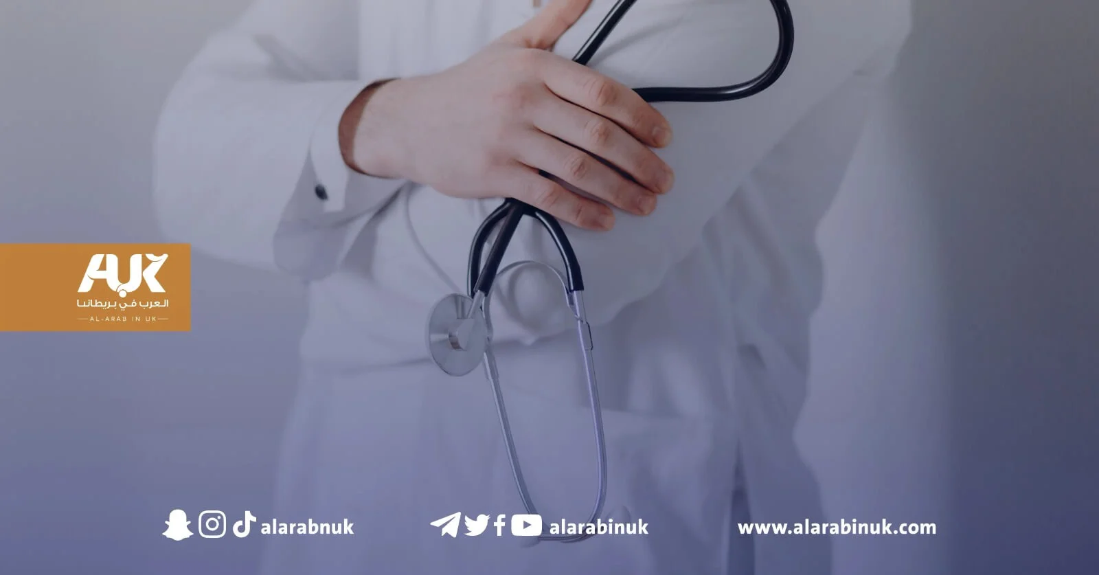كيف تحصل على مراجعة طبية عاجلة وفق قانون مارثا الجديد في بريطانيا؟