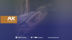 تغيير في النوم قد يكشف عن زيادة خطر الإصابة بالخرف لدى النساء
