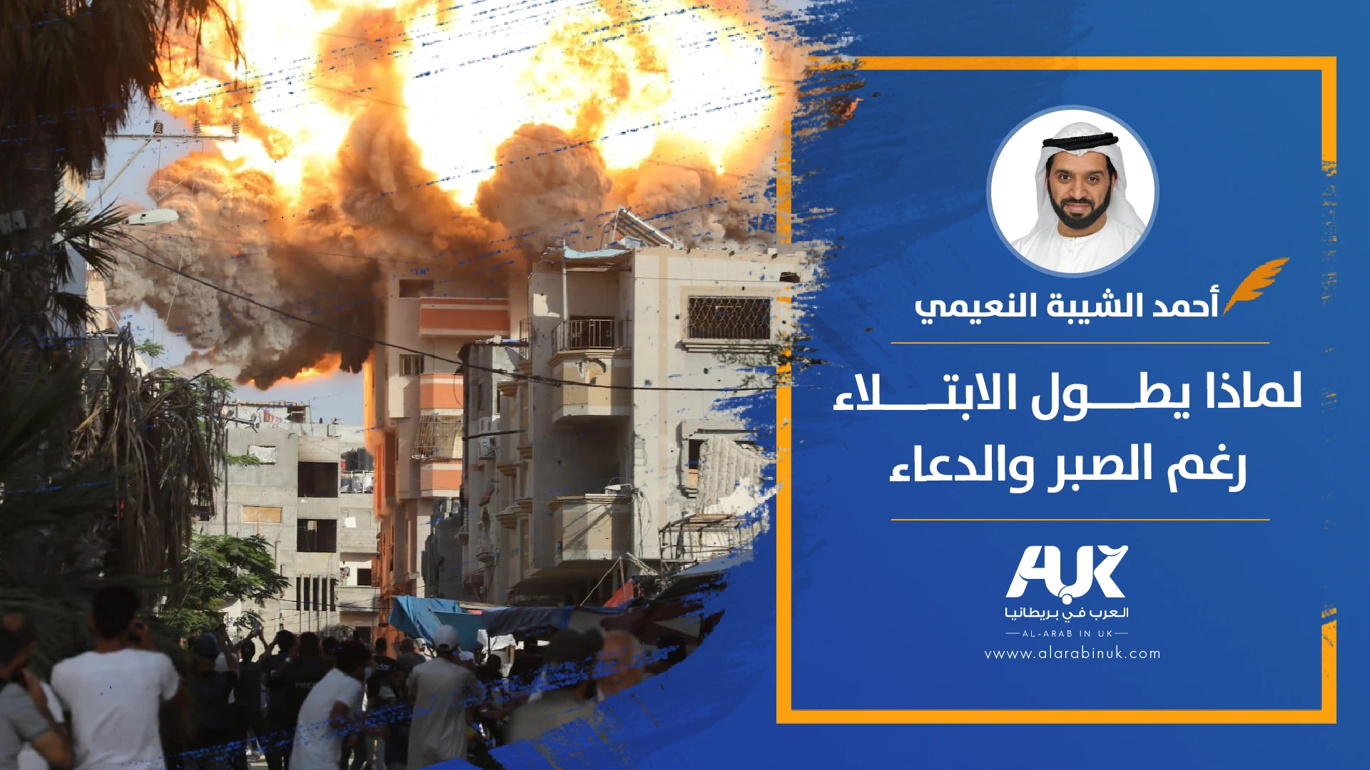 لماذا يطول الابتلاء رغم الصبر والدعاء؟