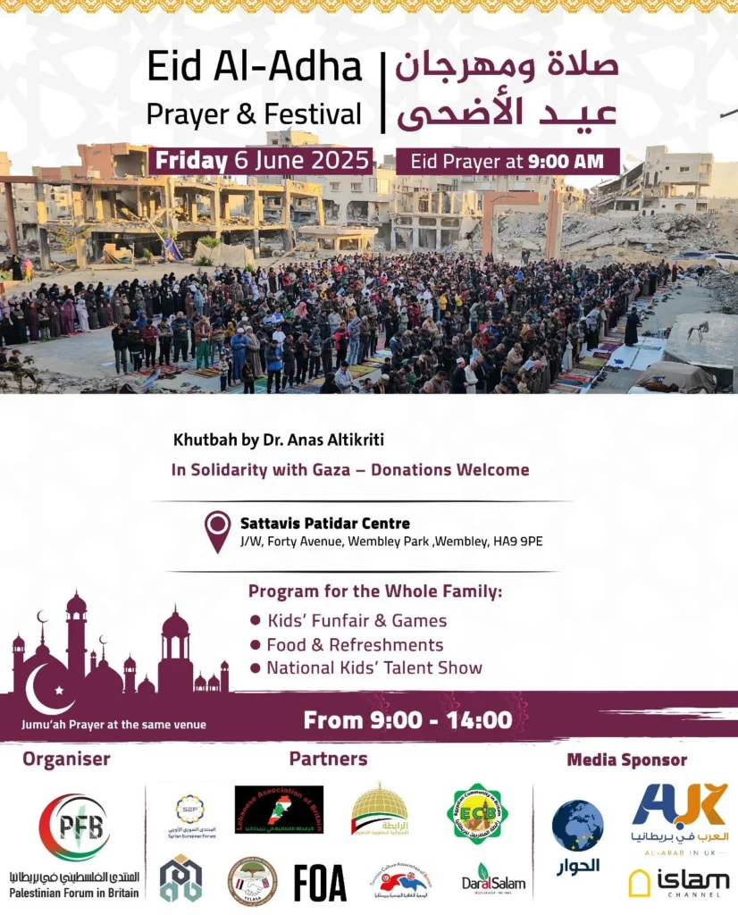عيد الأضحى المبارك