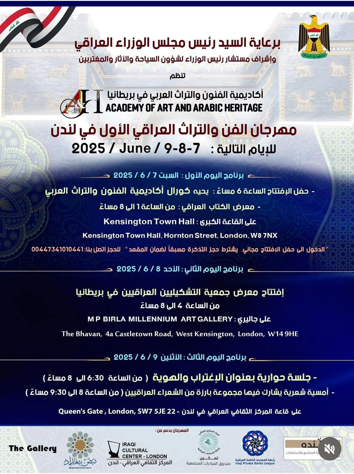 مهرجان الفن والتراث العراقي الأول في لندن