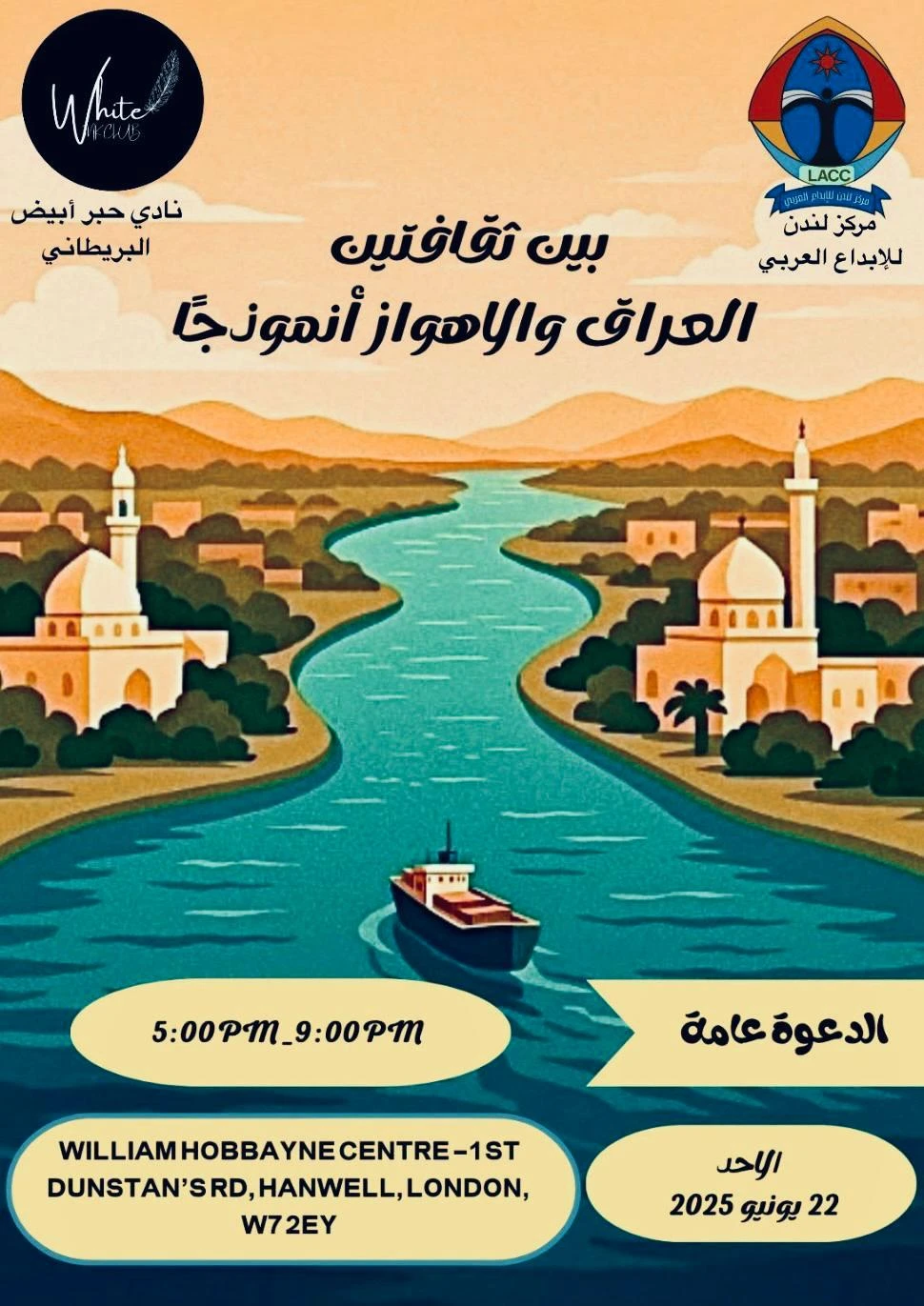 فعالية “بين ثقافتين- العراق والأهواز أنموذجًا”