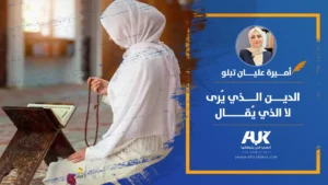 الدين