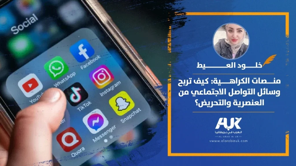 الكراهية
