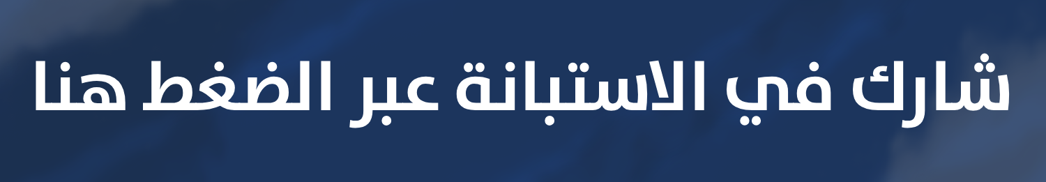 تحديات تربية الأبناء في بريطانيا.. شارك في استبانة العرب والمسلمين