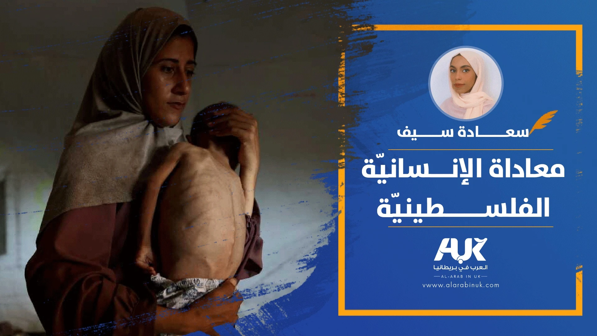 معاداة الإنسانيّة الفلسطينيّة