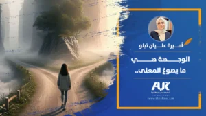 الوجهة المعنى
