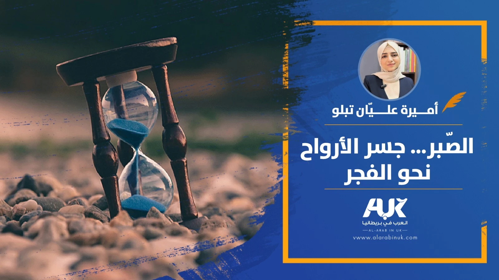 الفجر
