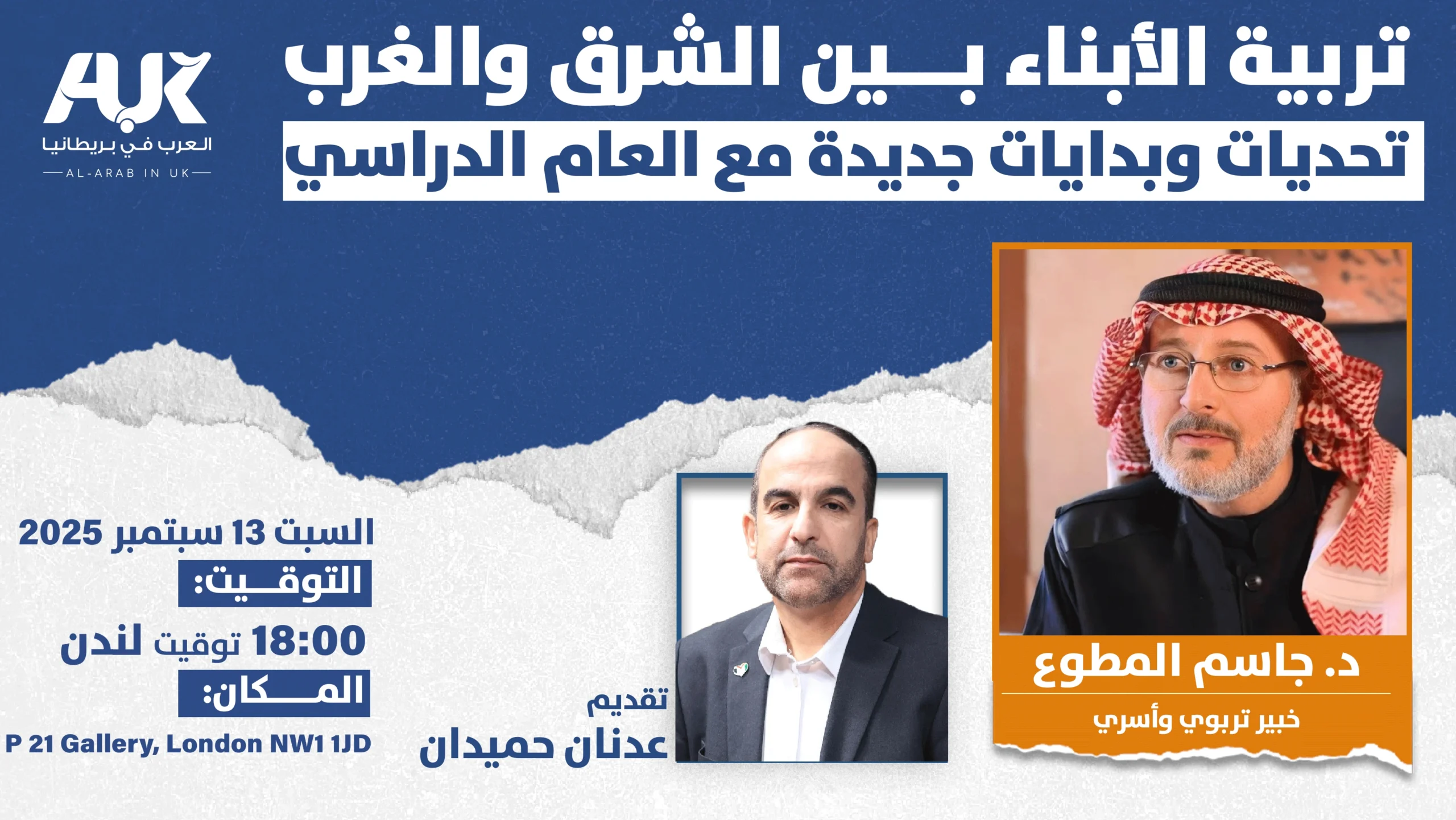 تربية الأبناء بين الشرق والغرب مع د. جاسم المطوع
