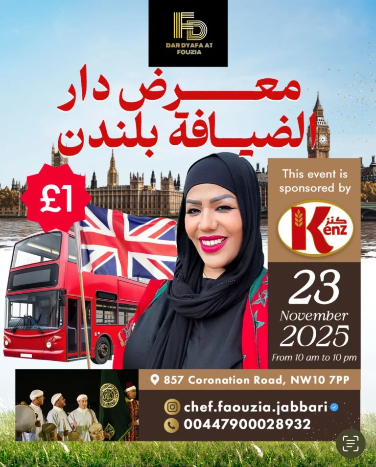 معرض دار الضيافة مع الشيف فوزية جباري