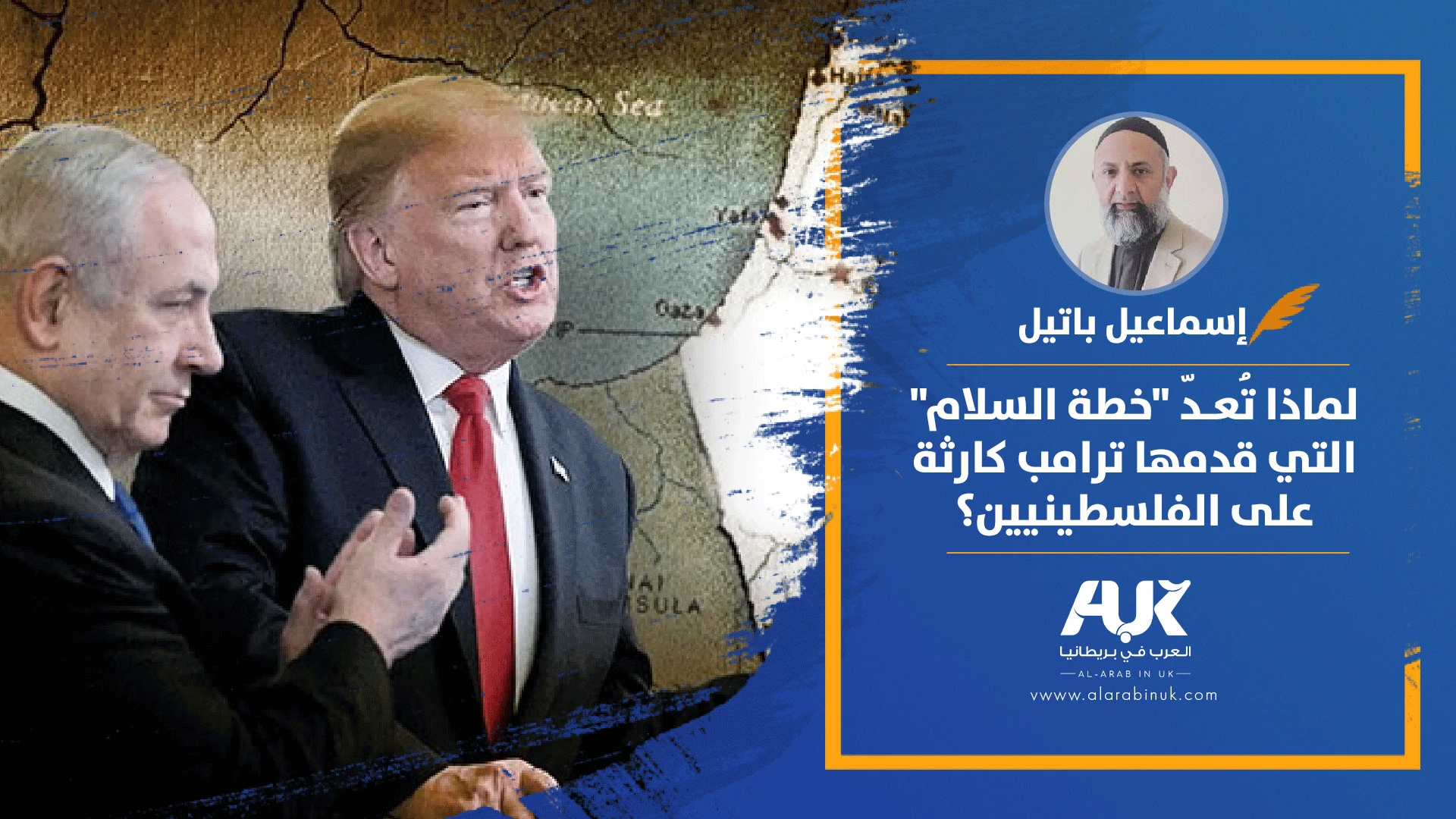 لماذا تُعدّ "خطة السلام" التي قدمها ترامب كارثة على الفلسطينيين؟