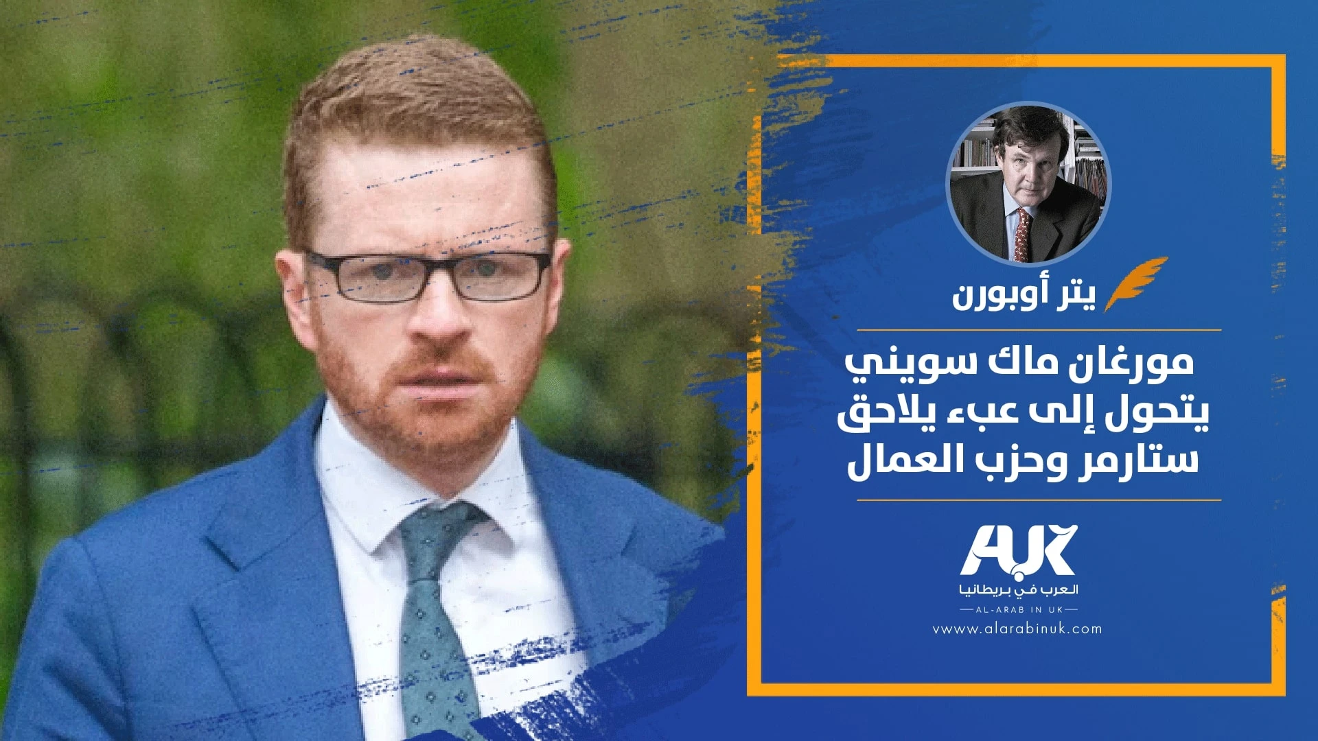 مورغان ماك سويني