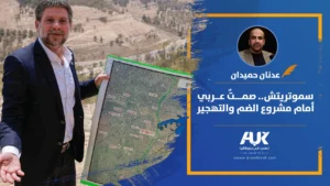 سموتريتش.. صمتٌ عربي أمام مشروع الضم والتهجير