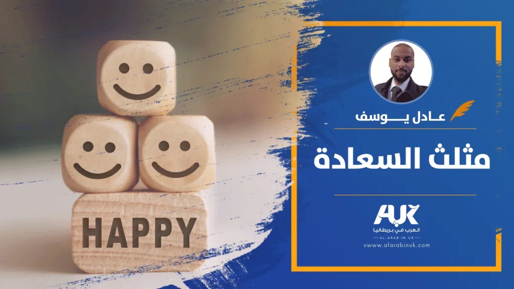 السعادة