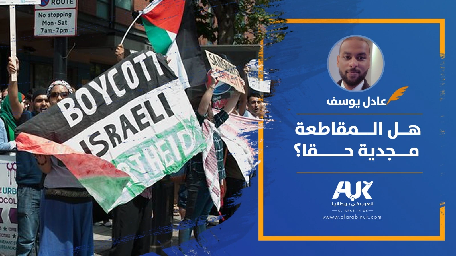 هل المقاطعة مجدية حقًّا؟