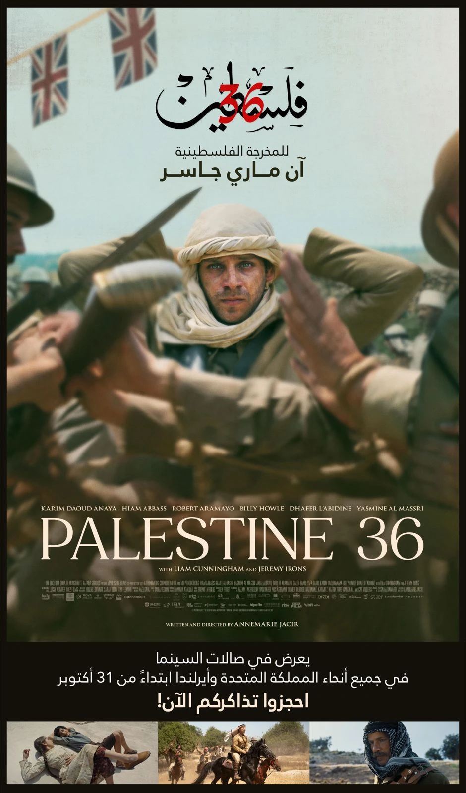 فيلم “فلسطين 36” في قاعات السينما البريطانية