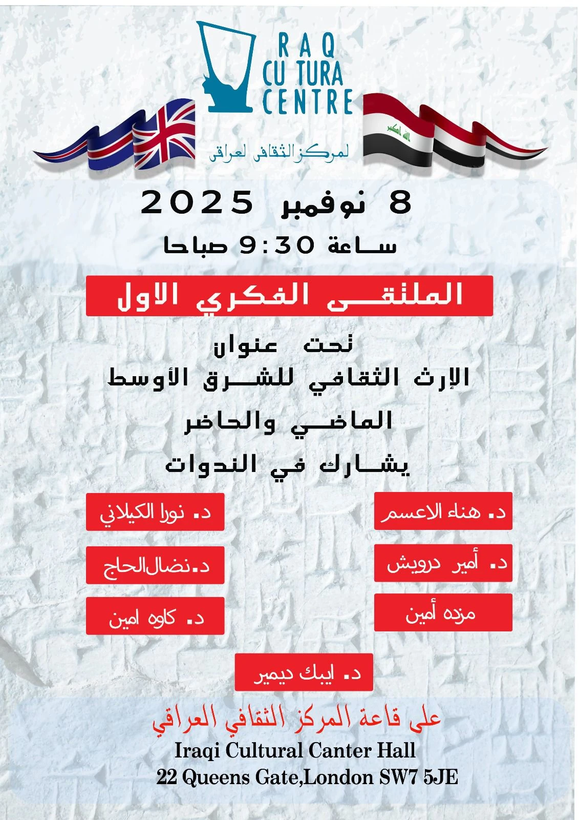 الملتقى الفكري الأول في المركز الثقافي العراقي – لندن