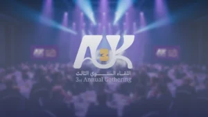 ما الجديد في اللقاء السنوي الثالث للعرب في بريطانيا لعام 2025؟