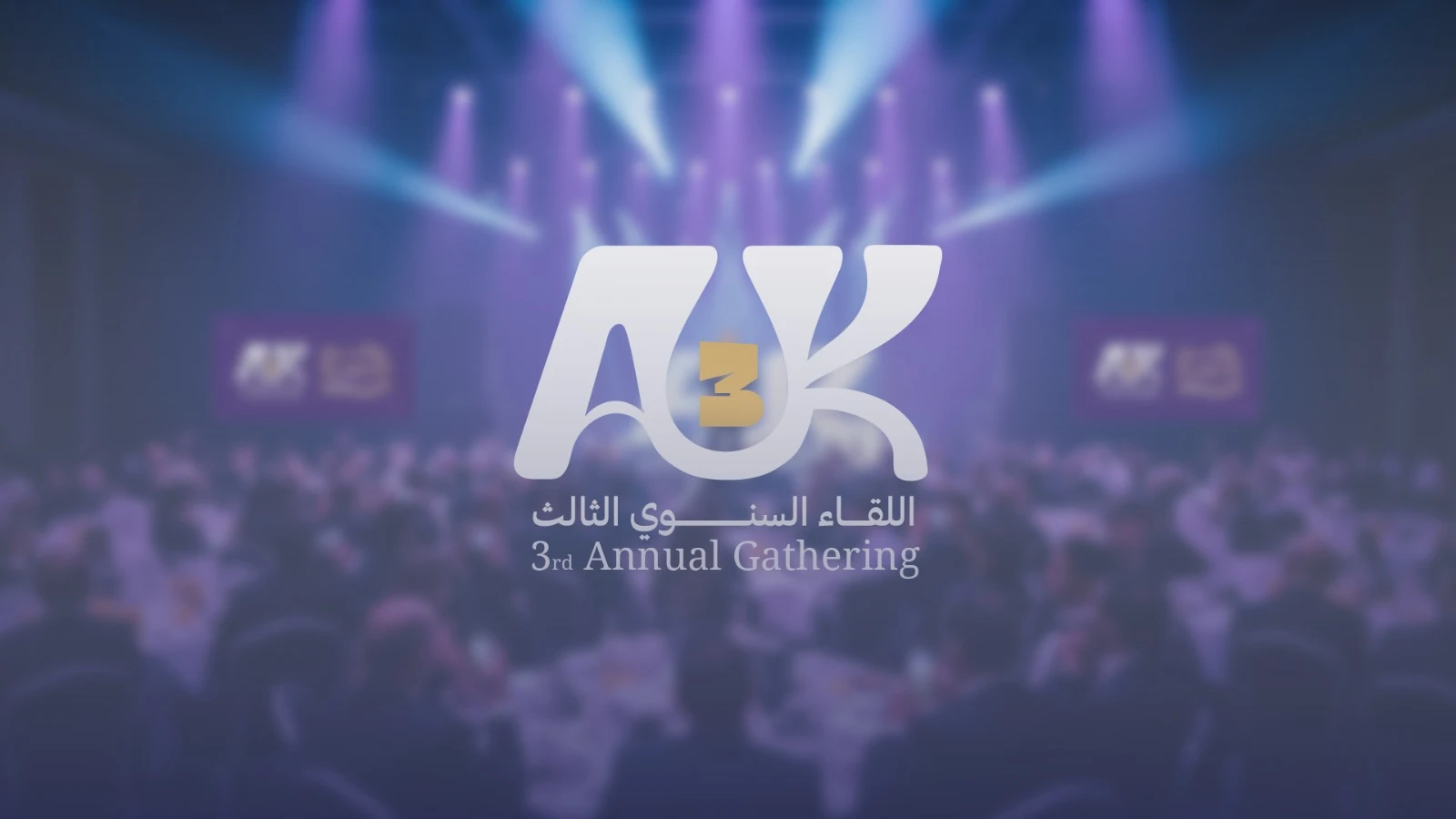 ما الجديد في اللقاء السنوي الثالث للعرب في بريطانيا لعام 2025؟