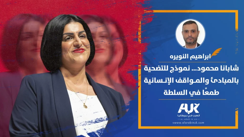 شابانا محمود