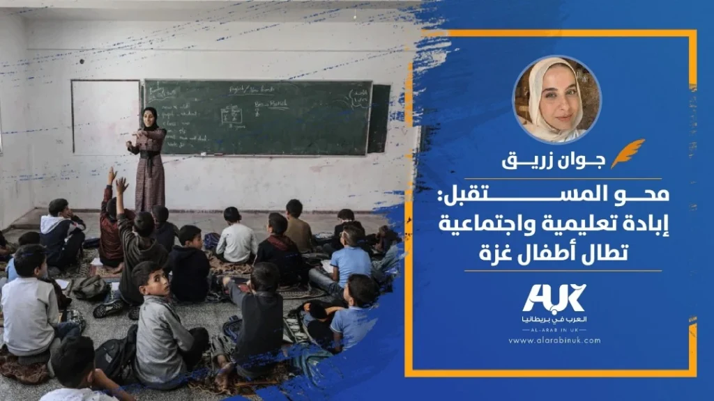 محو المستقبل إبادة تعليمية واجتماعية