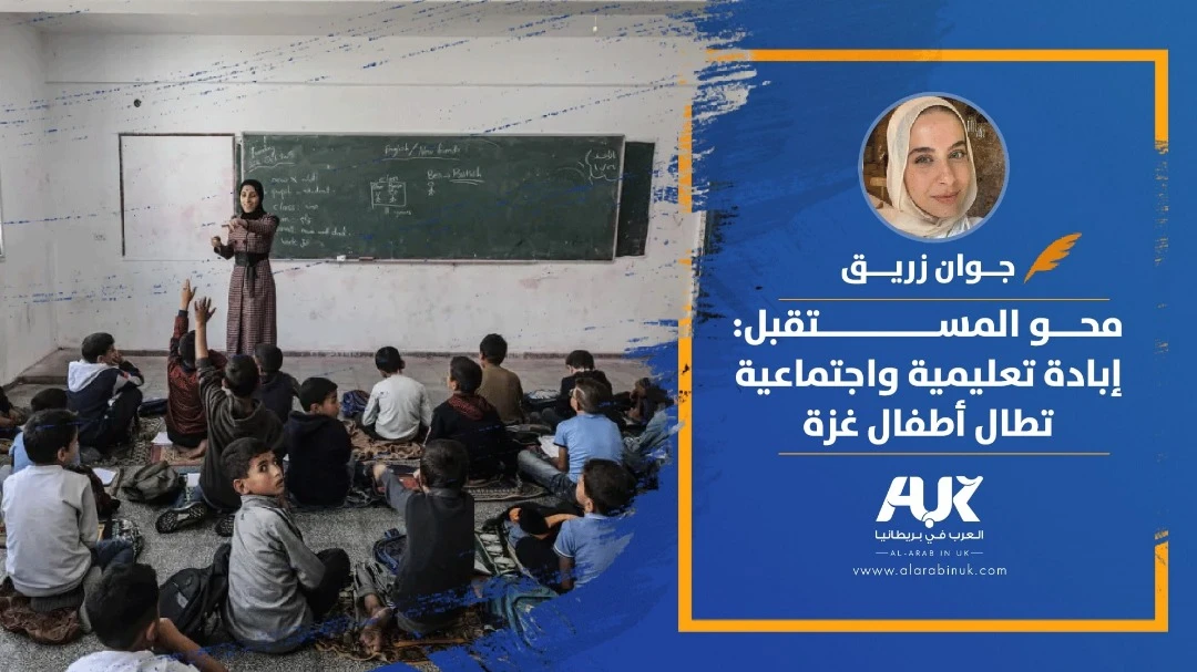 محو المستقبل إبادة تعليمية واجتماعية