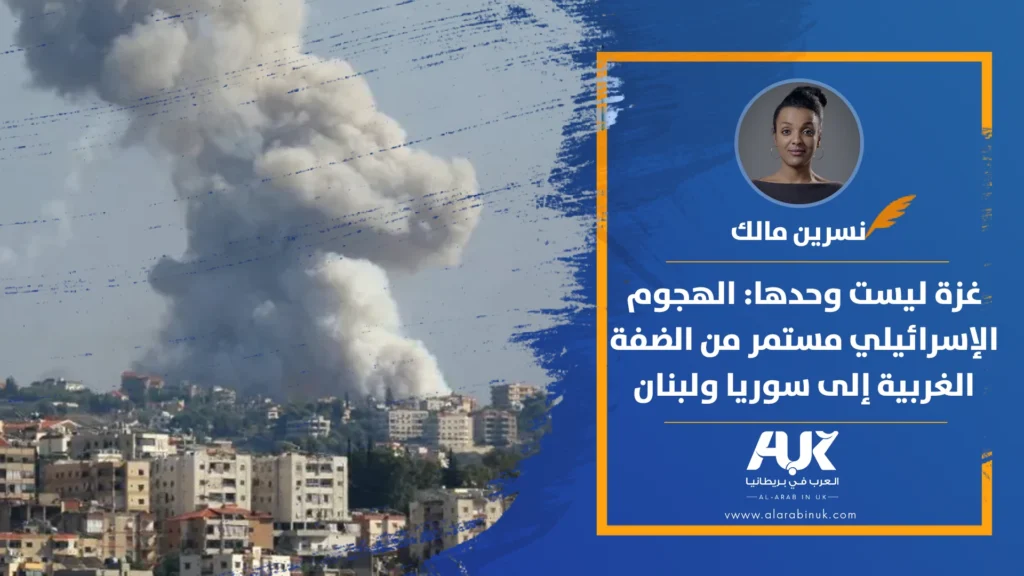غزة ليست وحدها: الهجوم الإسرائيلي مستمر من الضفة الغربية إلى سوريا ولبنان