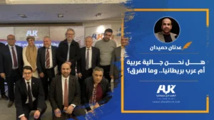 عرب بريطانيا